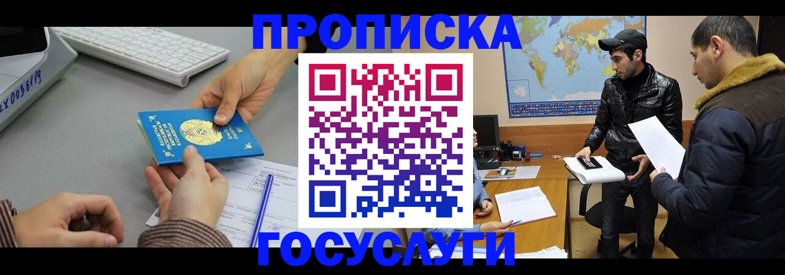 купить прописку в Ипатово